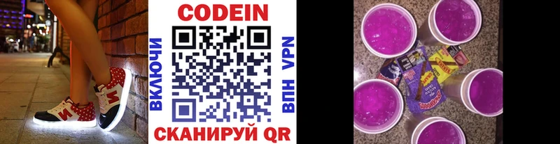 Кодеин напиток Lean (лин)  Краснослободск 